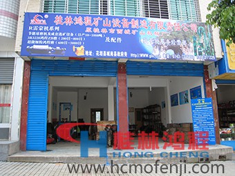 桂林鴻程湖南辦事處花垣服務(wù)部，湖南辦事處，電話
