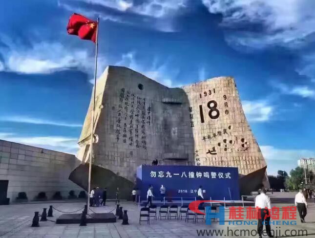 勿忘國恥，自強不息！鴻程為中國貢獻一個全球品牌 九一八事變