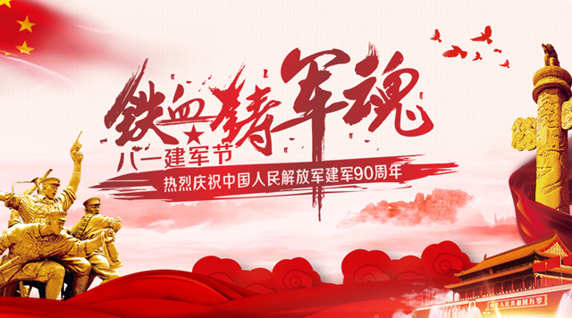 桂林鴻程祝賀中國(guó)人民解放軍建軍90周年！