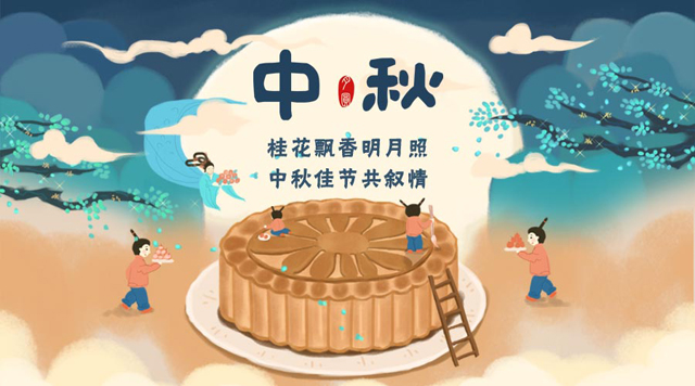 桂林鴻程祝您：闔家團(tuán)圓，中秋快樂！