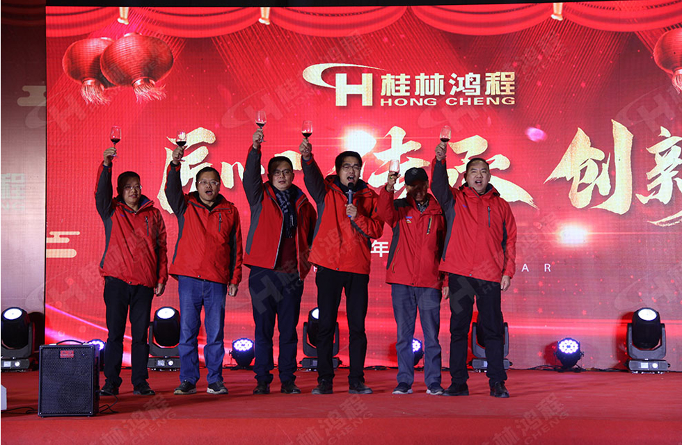 熱烈祝賀桂林鴻程2020年新年年會圓滿成功！