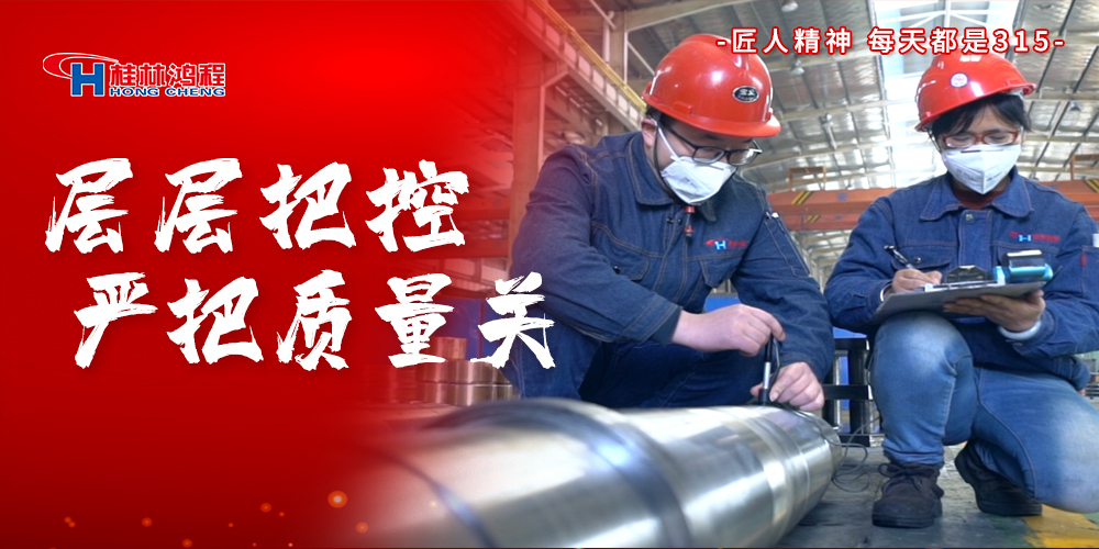 【3?15】匠心制造，無懼考驗(yàn)，桂林鴻程，誠信護(hù)航！