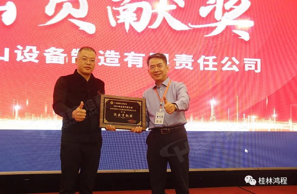 廣西塑料行業(yè)協(xié)會2021年年會桂林鴻程突出貢獻(xiàn)獎(jiǎng)