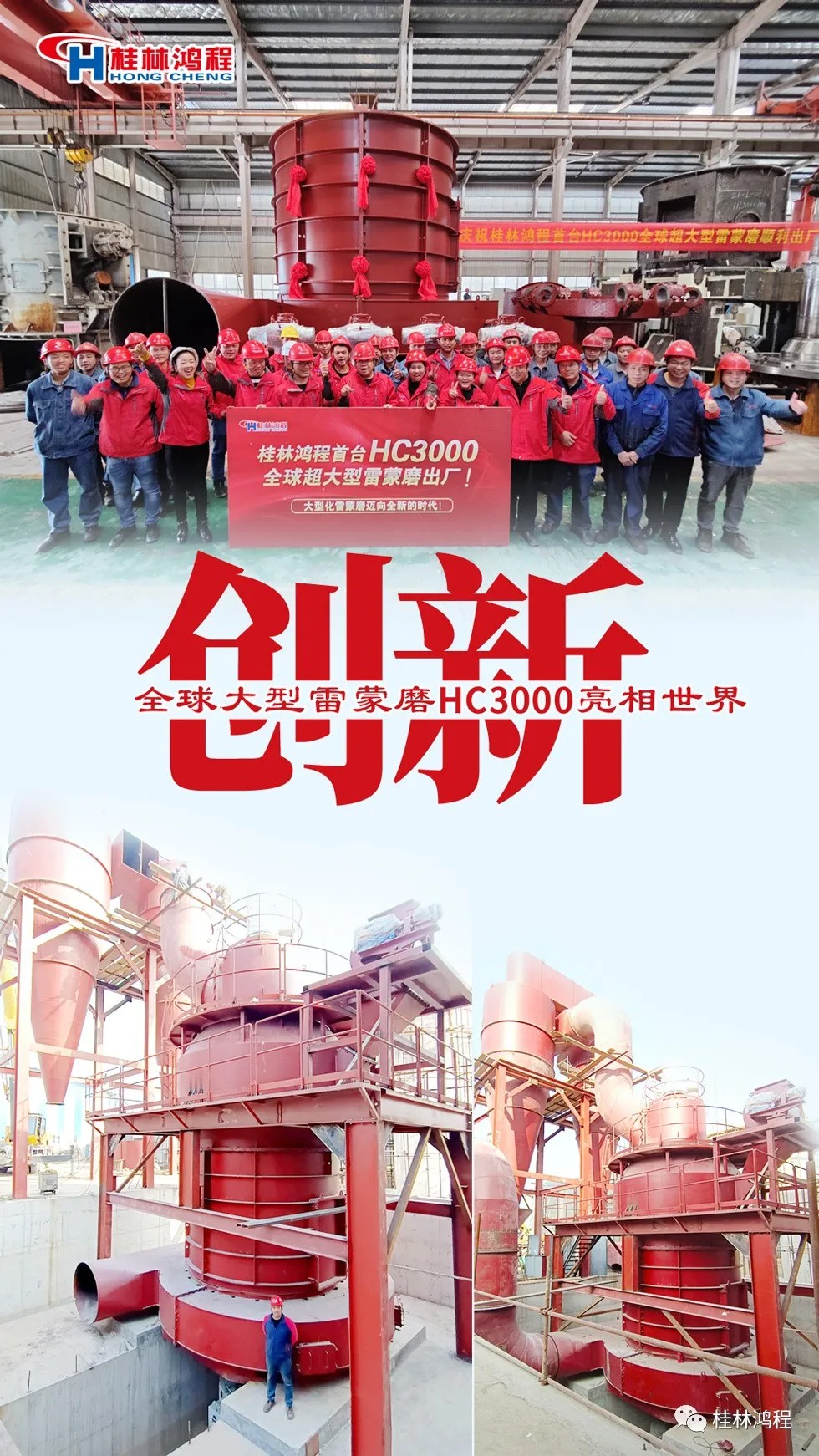 盤點(diǎn)2021年桂林鴻程硬核瞬間幾件大事有聚光燈！HC3000擺式磨粉機(jī)投入市場