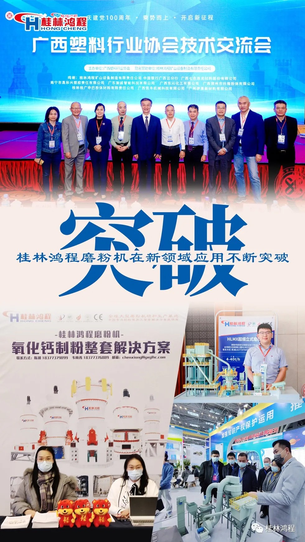 盤點(diǎn)2021年桂林鴻程硬核瞬間幾件大事有聚光燈！