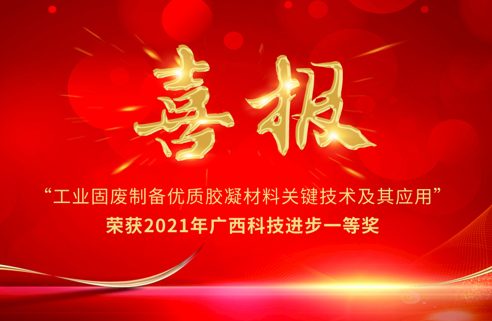 再摘殊榮！桂林鴻程榮獲“廣西科技進(jìn)步獎(jiǎng)”一等獎(jiǎng)