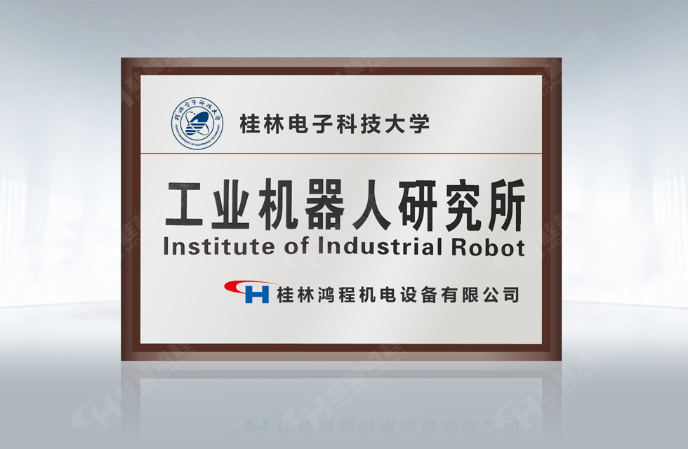再摘殊榮！桂林鴻程榮獲“廣西科技進(jìn)步獎(jiǎng)”一等獎(jiǎng)