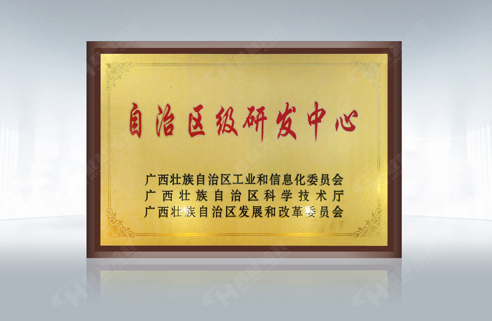 再摘殊榮！桂林鴻程榮獲“廣西科技進(jìn)步獎(jiǎng)”一等獎(jiǎng)